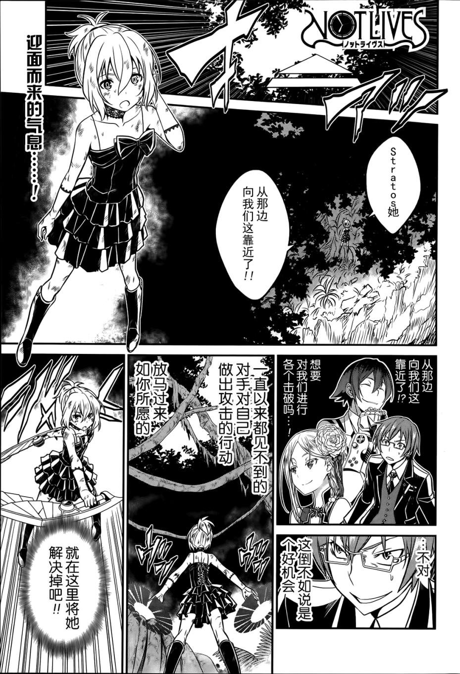 NOT LIVES第41话图