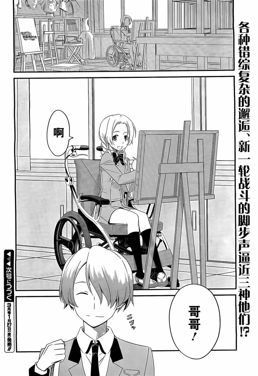 NOT LIVES第7话图