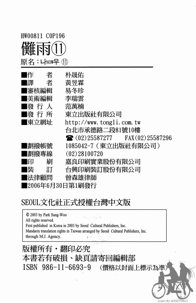 NOW傩雨第11卷图