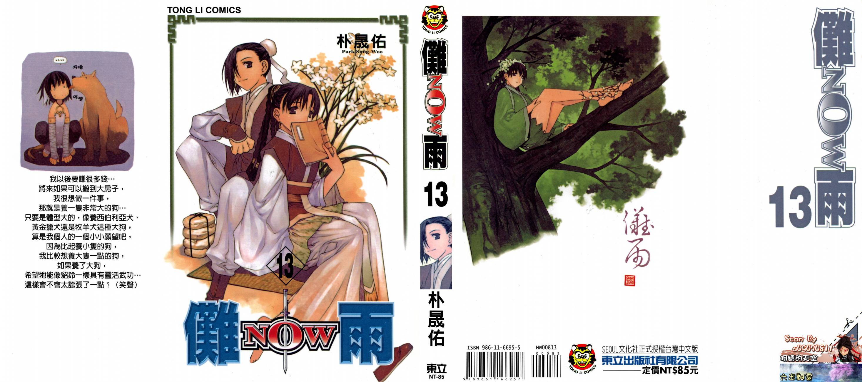 NOW傩雨第13卷图