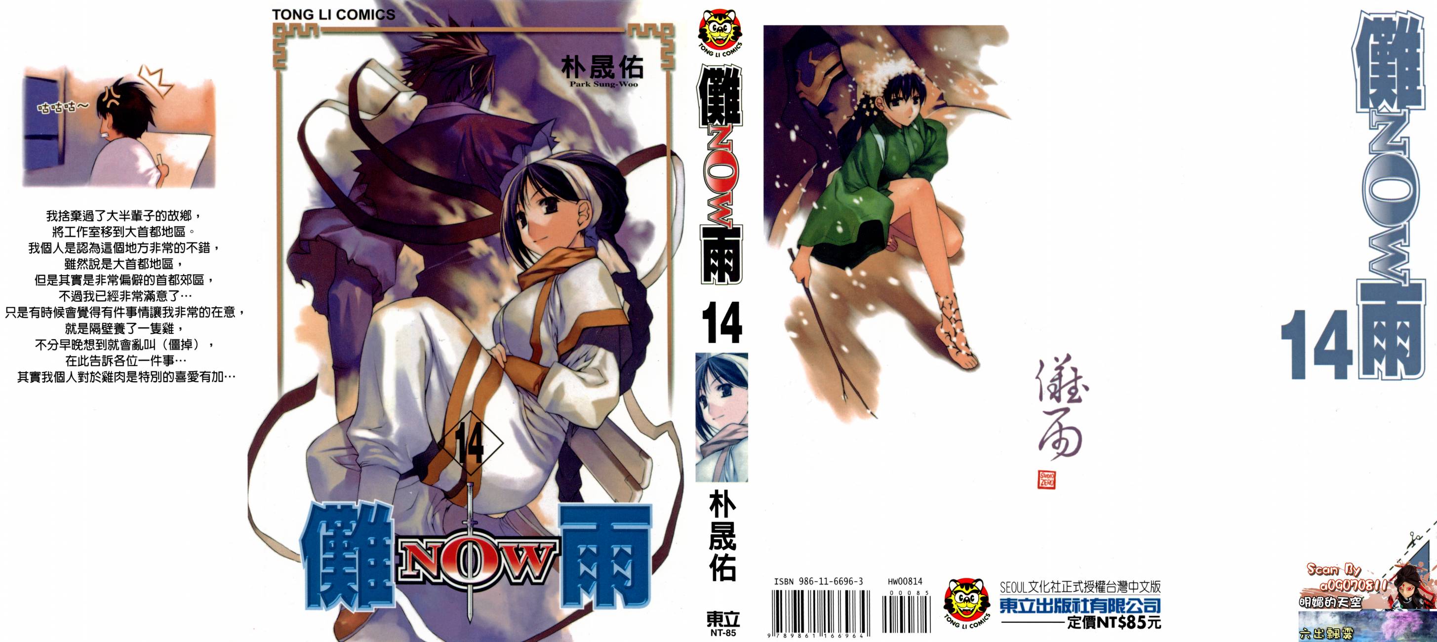 NOW傩雨第14卷图