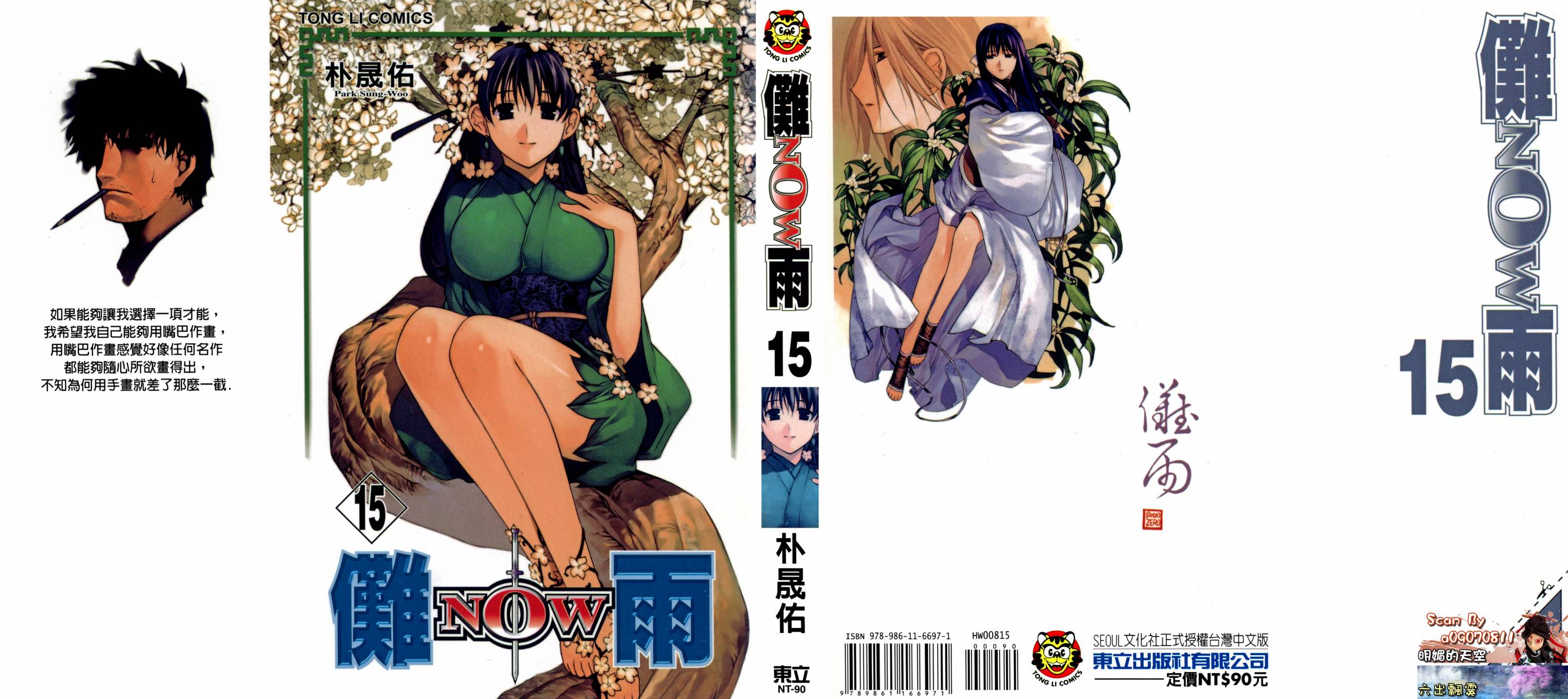 NOW傩雨第15卷图