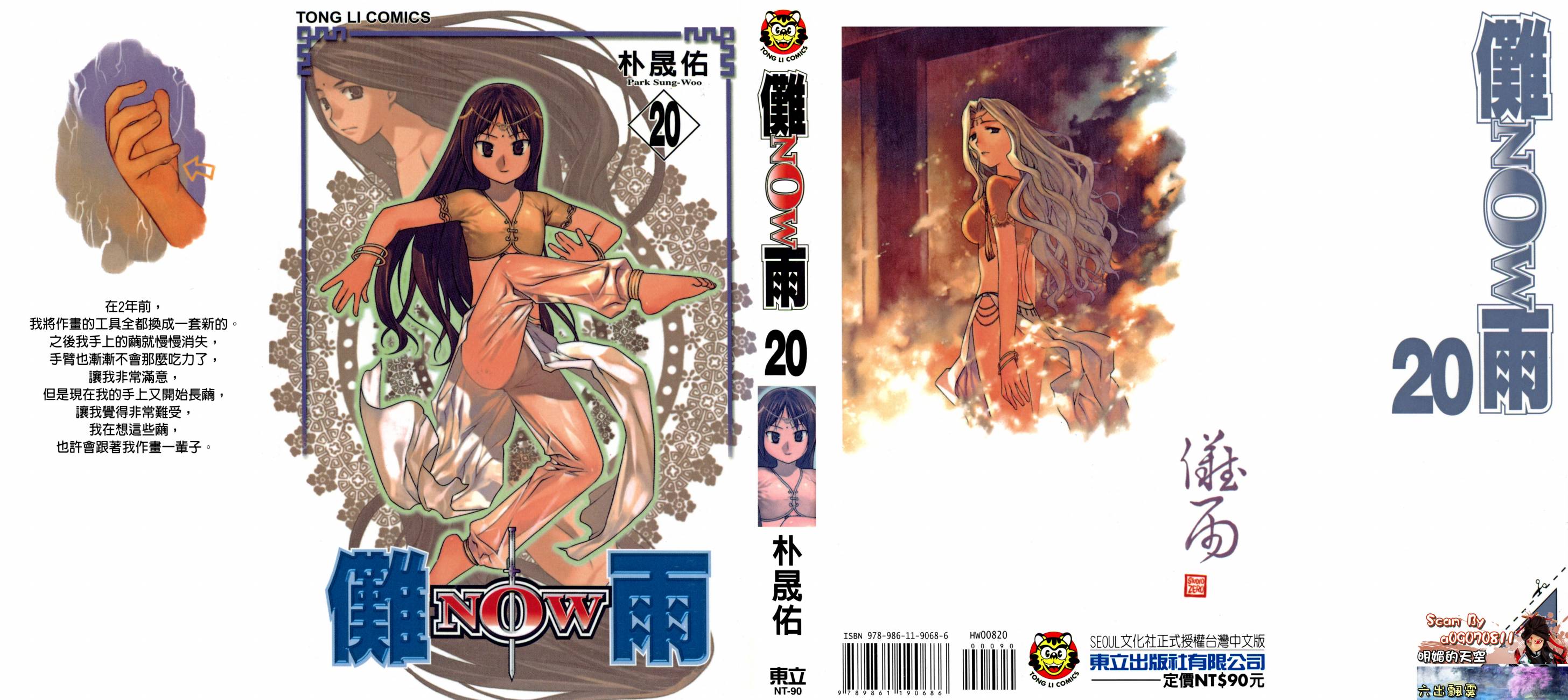 NOW傩雨第20卷图