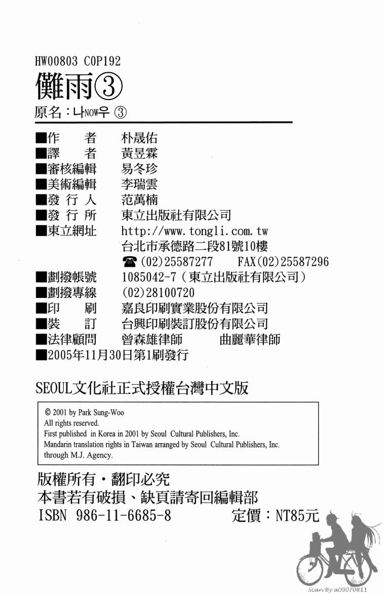 NOW傩雨第3卷图