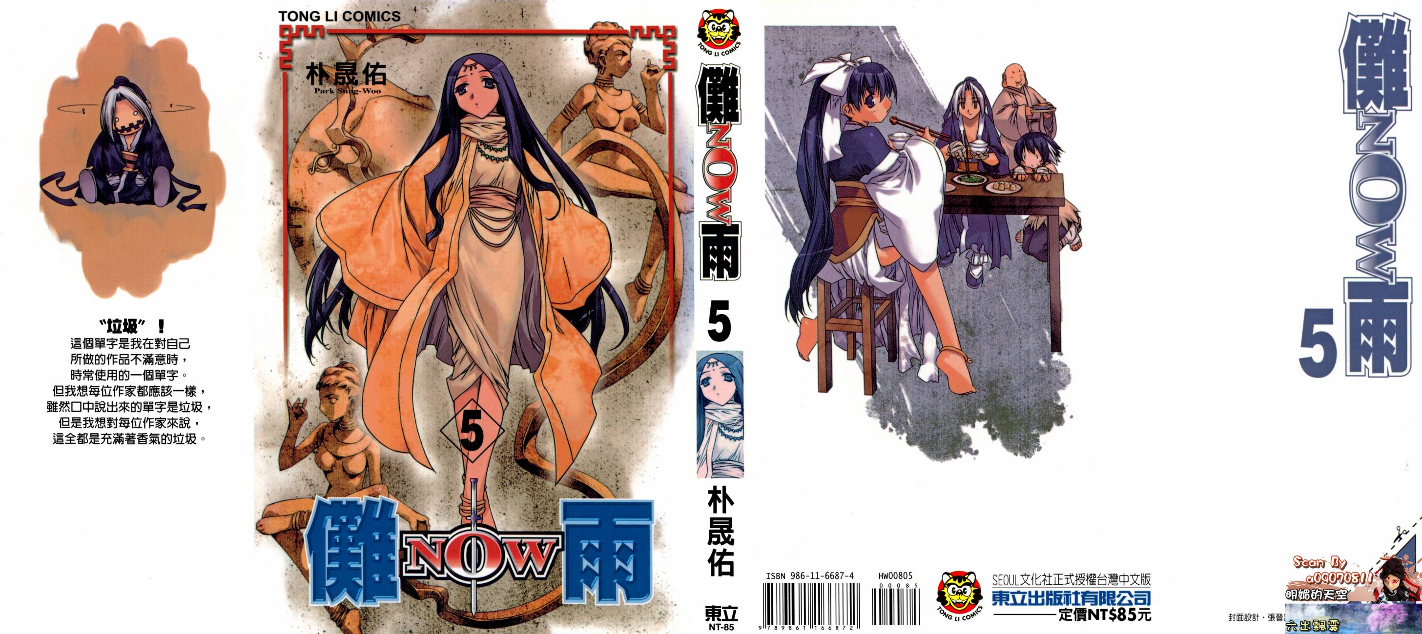 NOW傩雨第5卷图