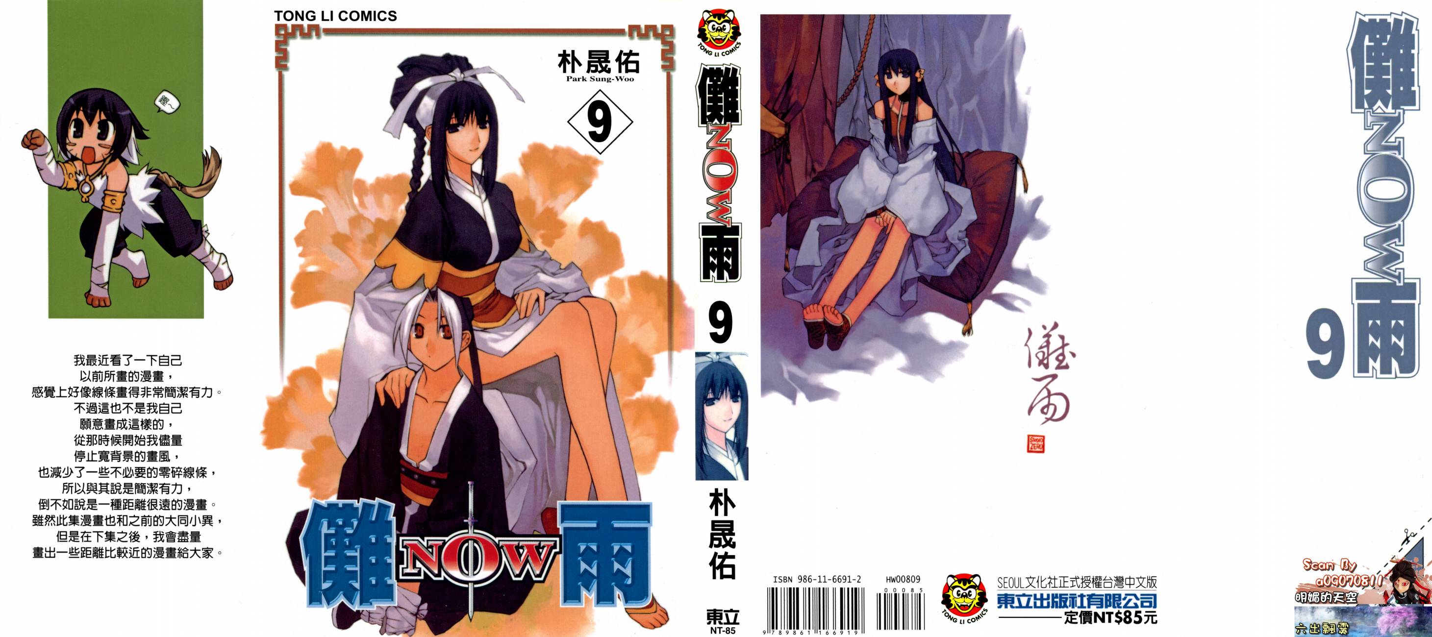 NOW傩雨第9卷图