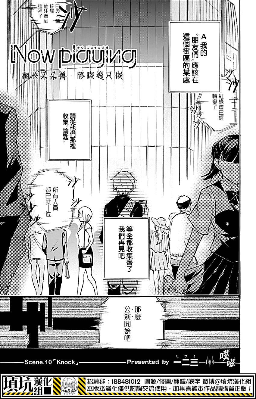Now Playing第10话图