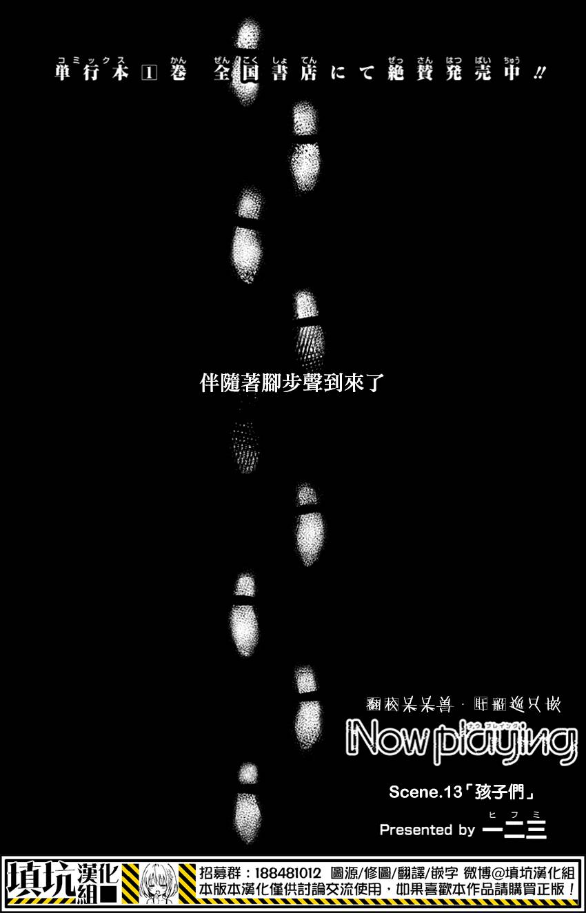 Now Playing第13话图