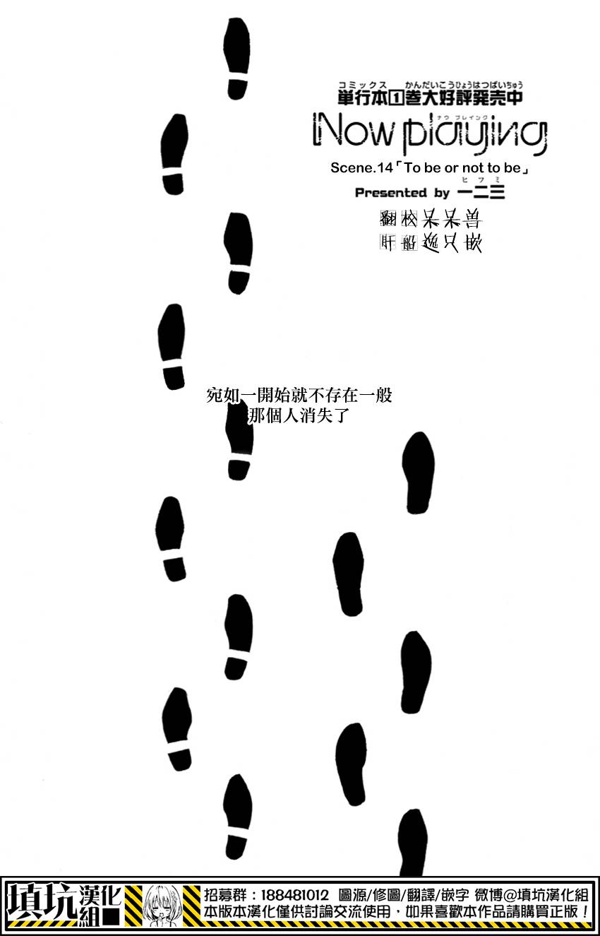Now Playing第14话图