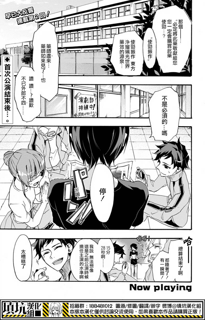 Now Playing第2话图