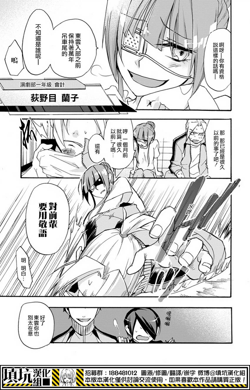 Now Playing第2话图