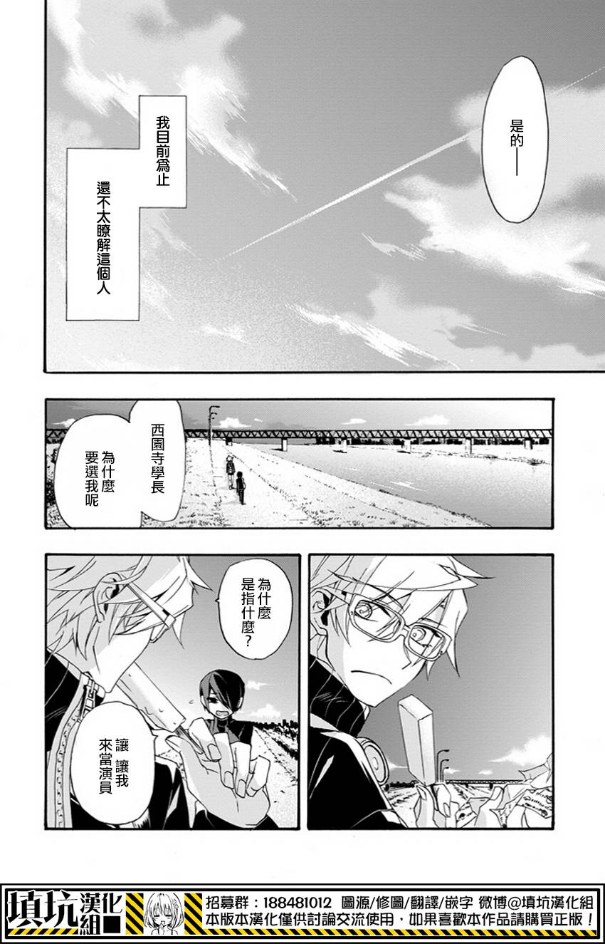 Now Playing第2话图