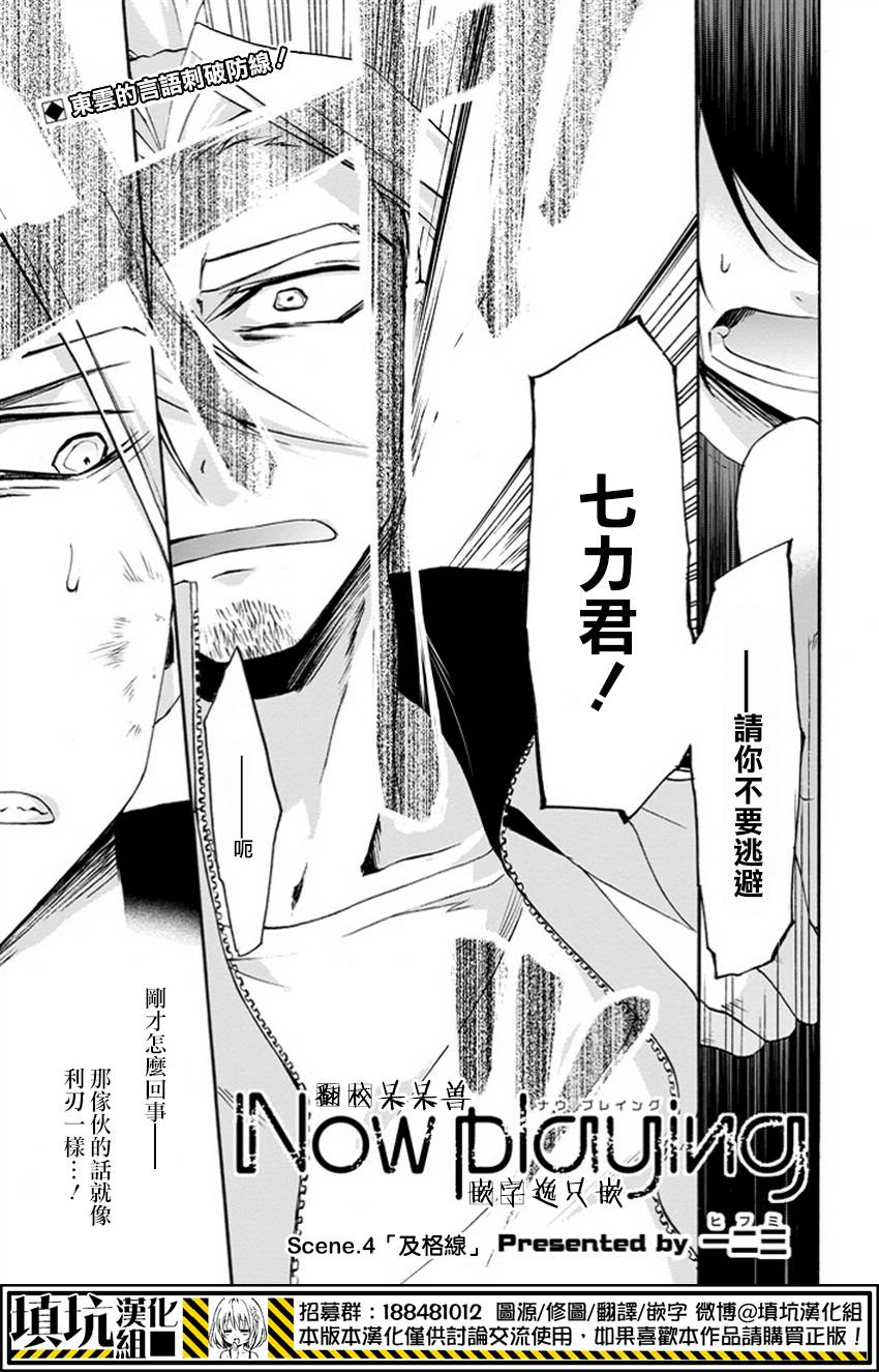 Now Playing第4话图