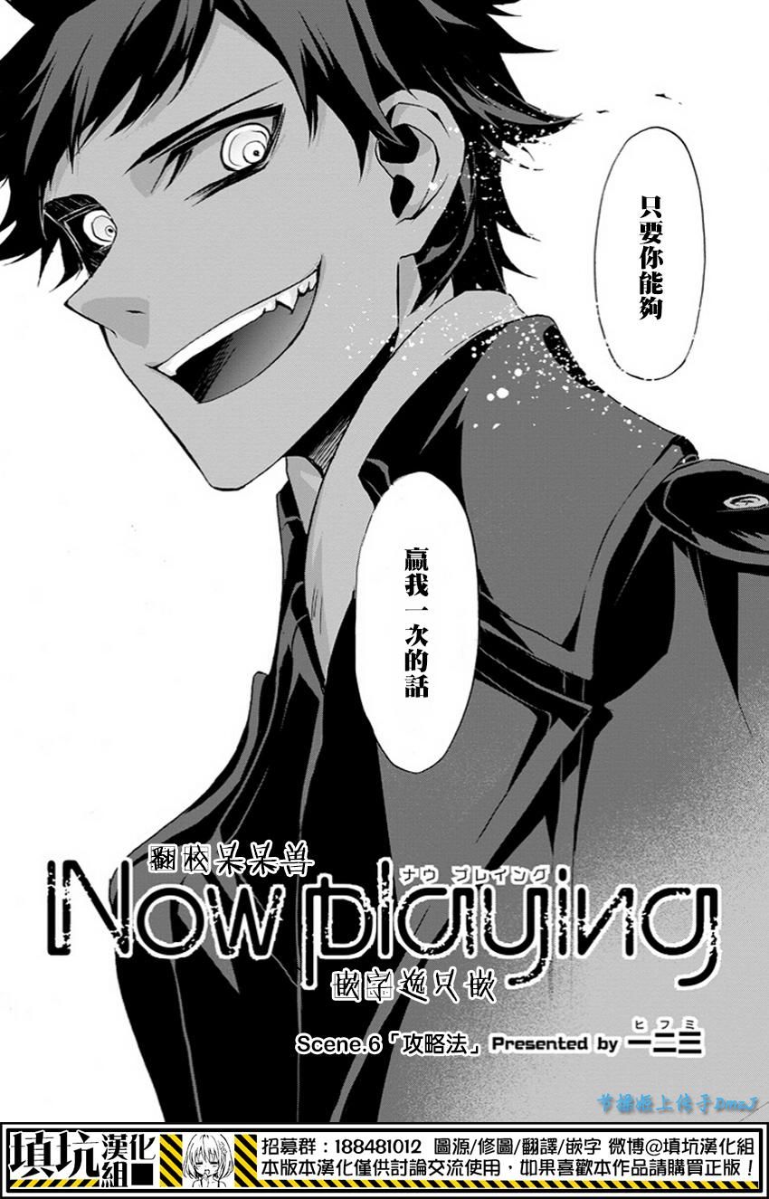 Now Playing第6话图