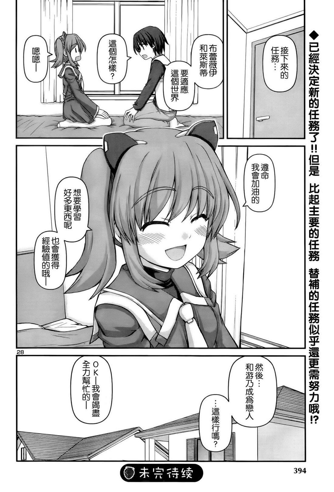 NPC少女第4话图