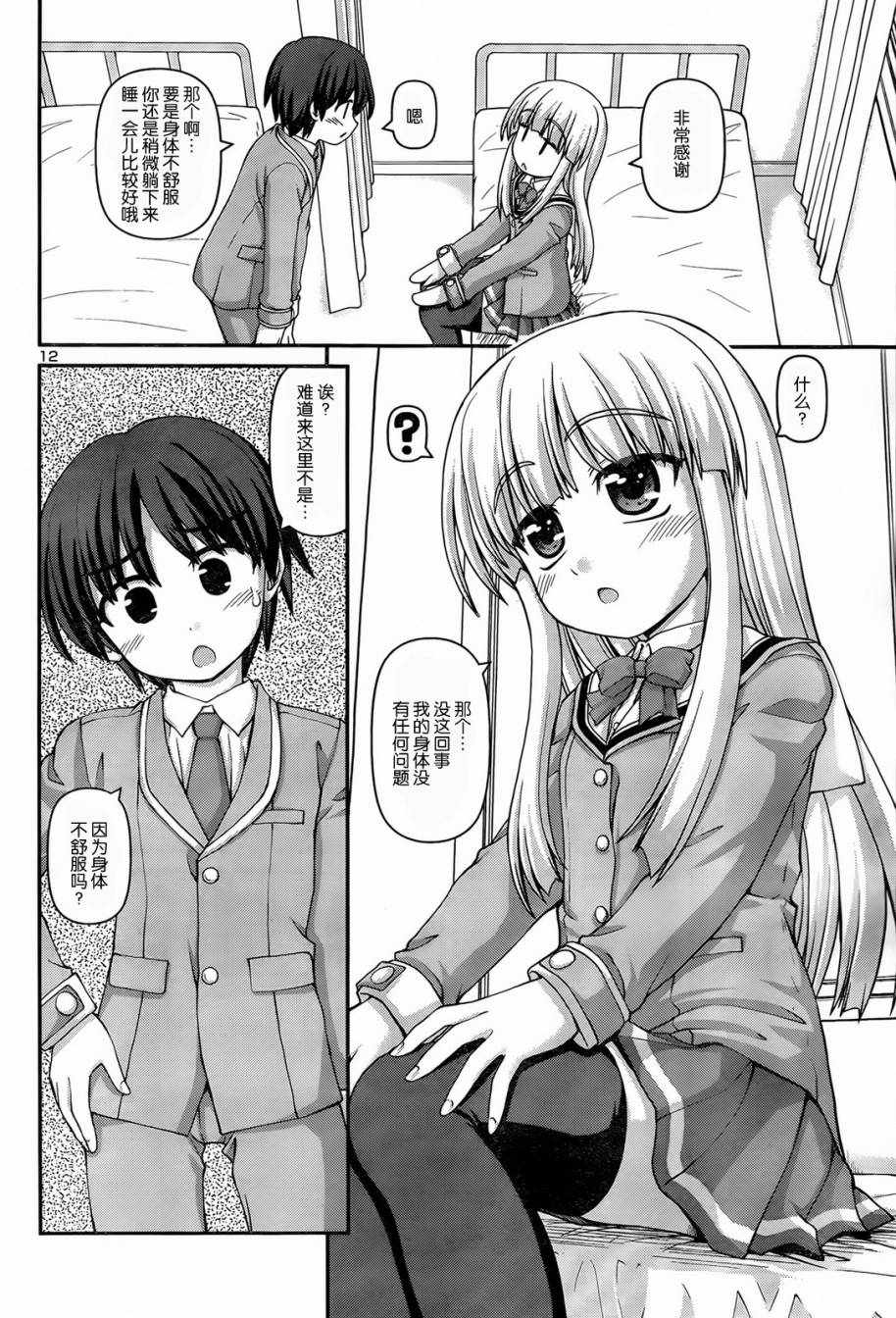 NPC少女第5话图