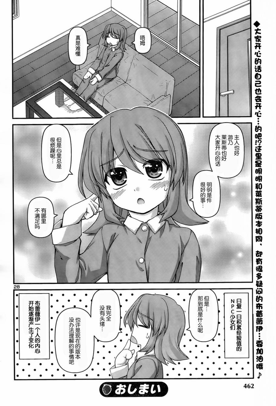 NPC少女第5话图