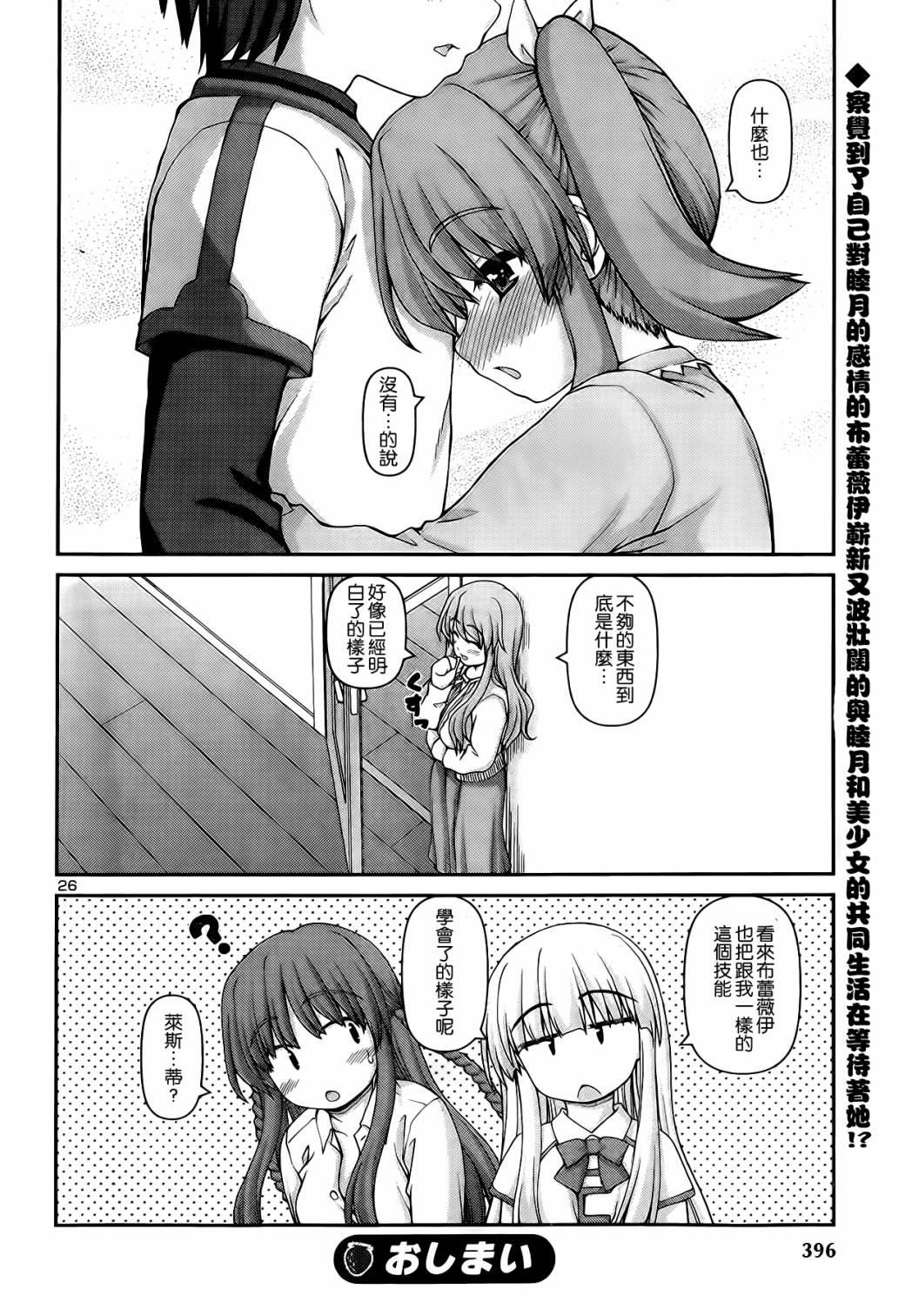 NPC少女第6话图
