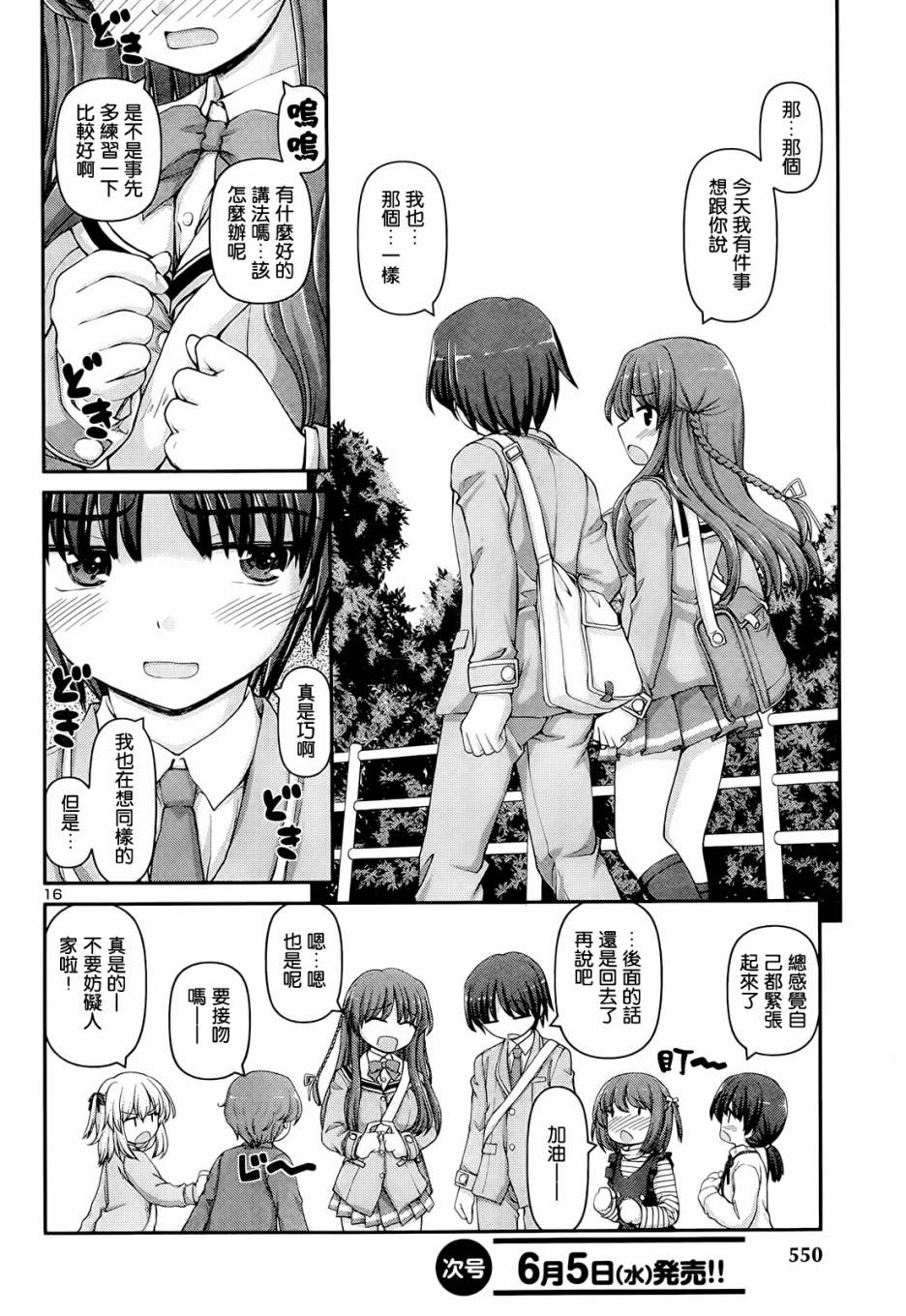 NPC少女第7话图