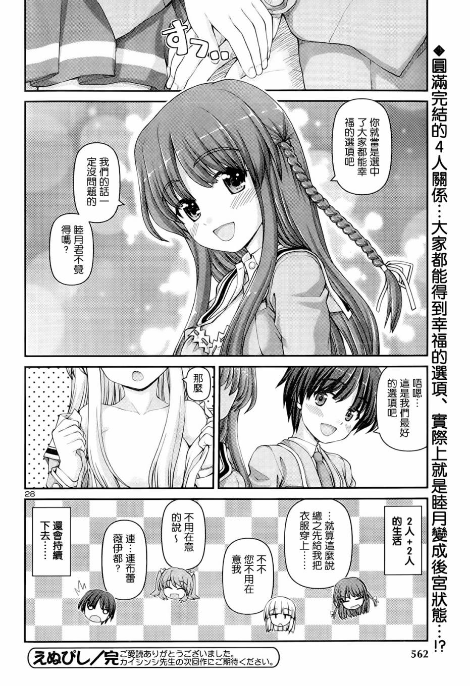 NPC少女第7话图