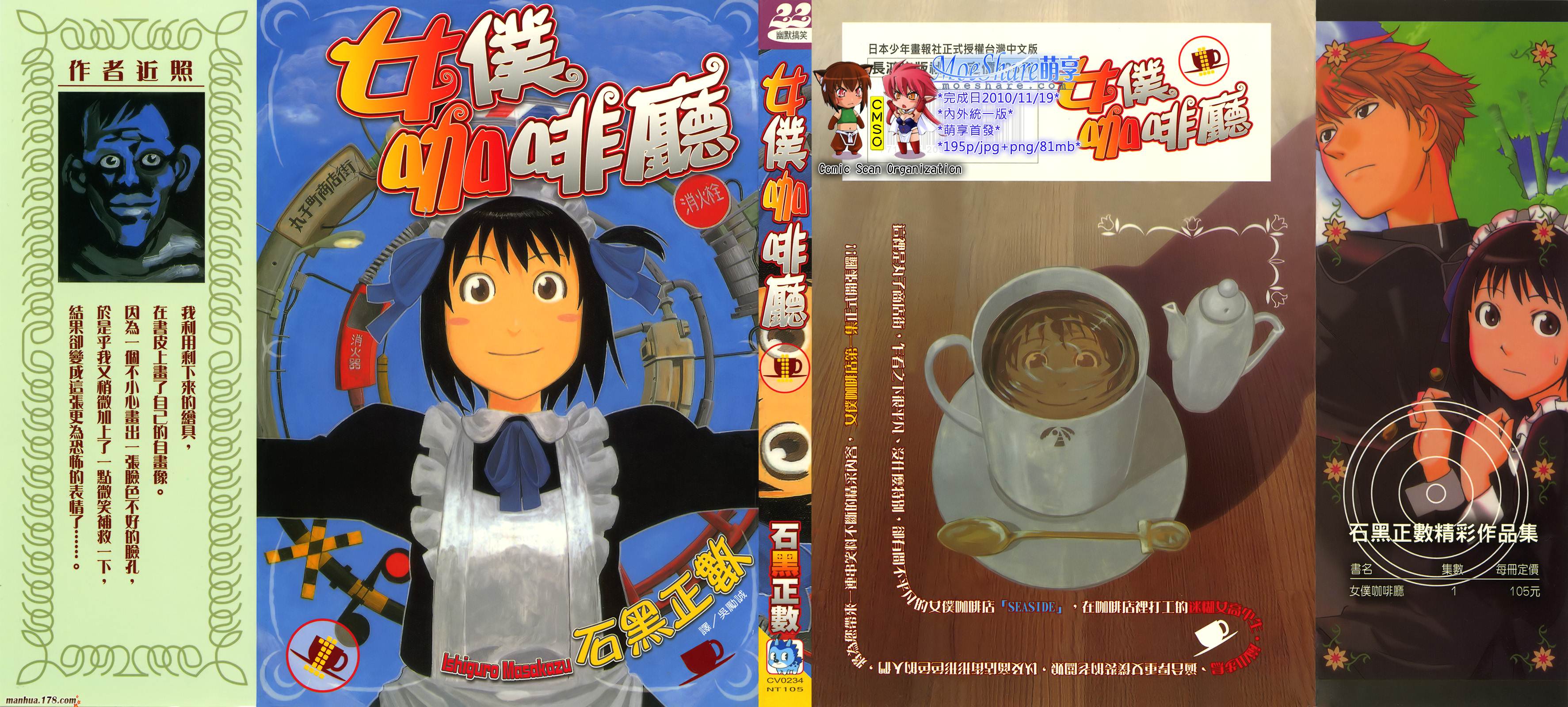 女仆咖啡厅第1卷图