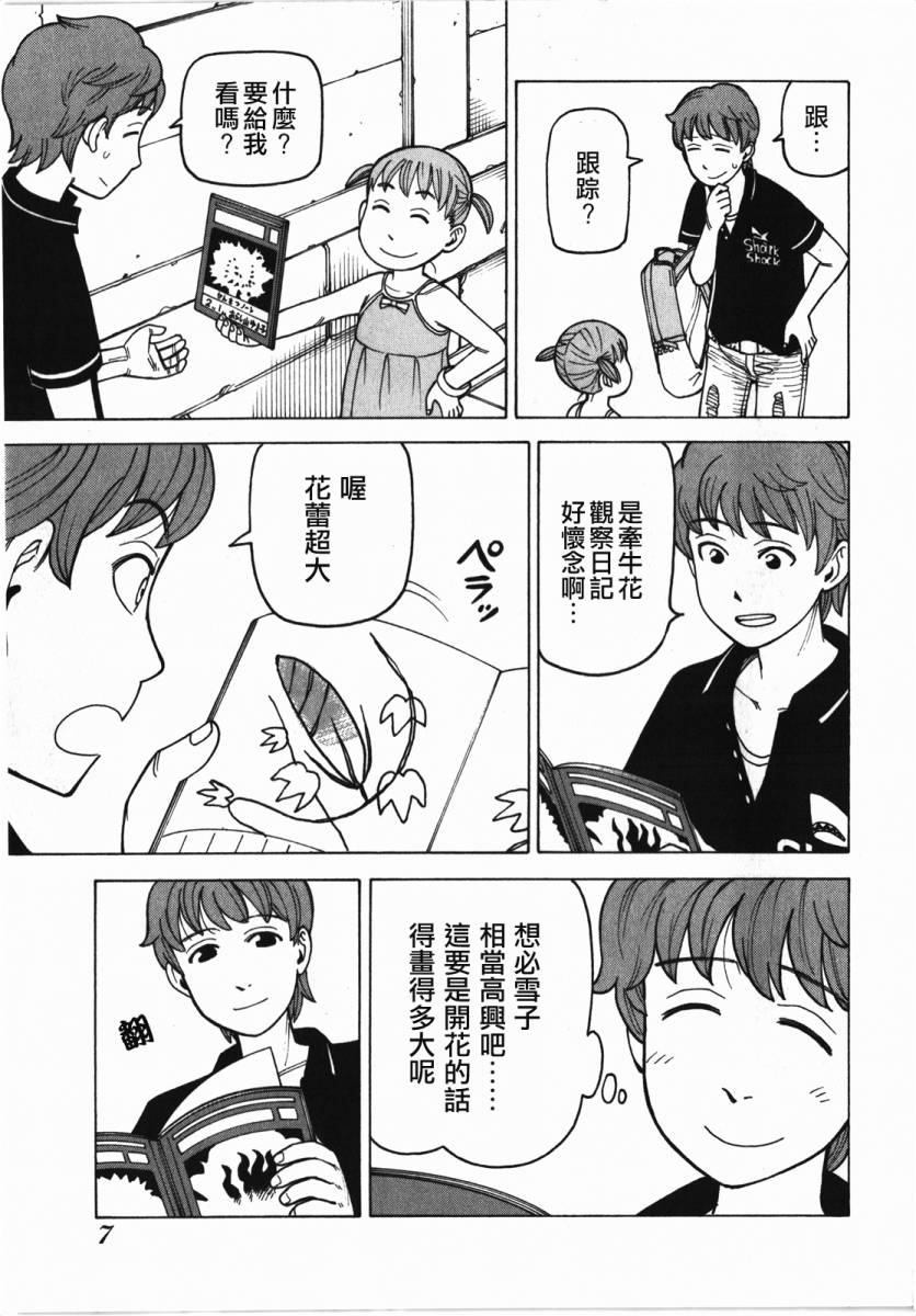 女仆咖啡厅第10卷图