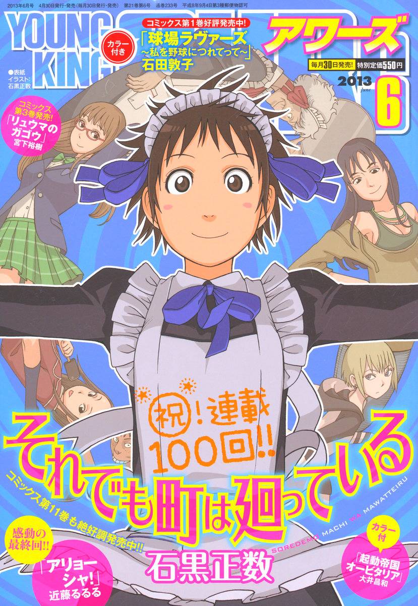 女仆咖啡厅第100话图