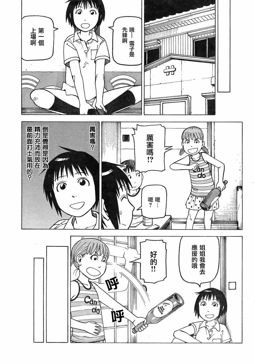 女仆咖啡厅第101话图