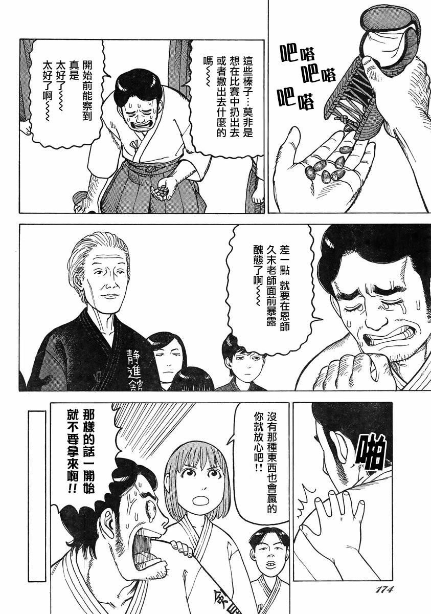 女仆咖啡厅第101话图