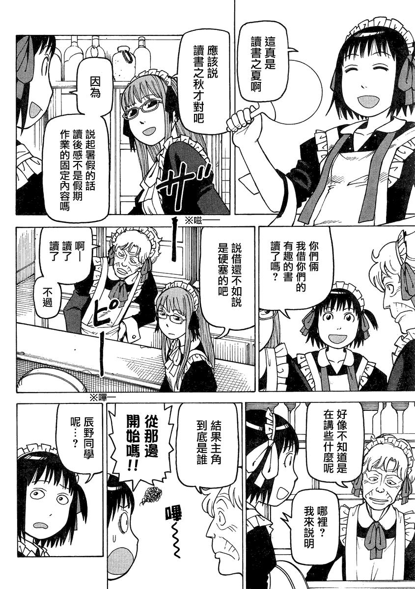 女仆咖啡厅第103话图