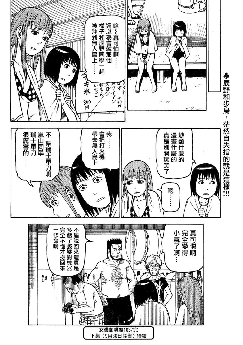 女仆咖啡厅第103话图