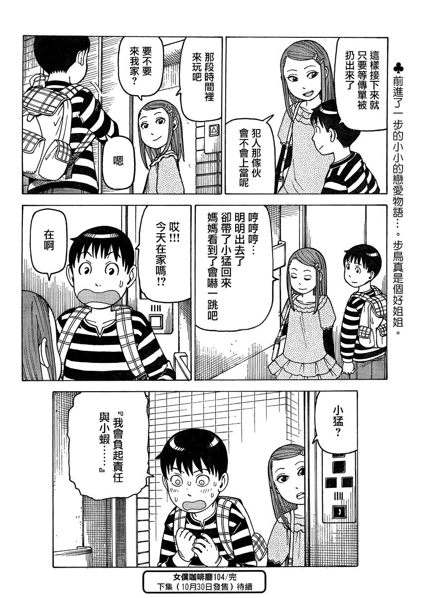 女仆咖啡厅第104话图