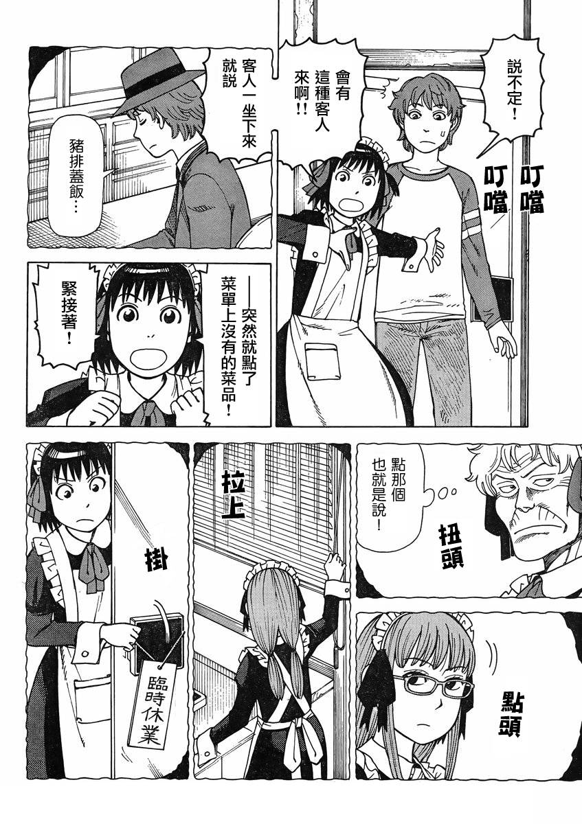 女仆咖啡厅第105话图