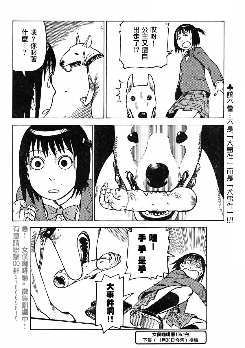 女仆咖啡厅第105话图