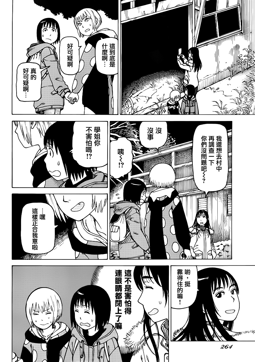 女仆咖啡厅第108话图