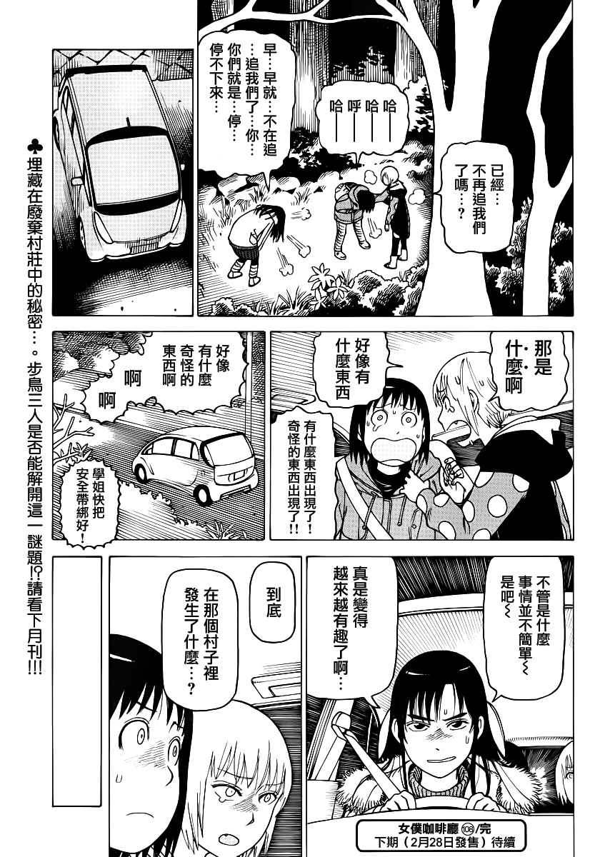 女仆咖啡厅第108话图