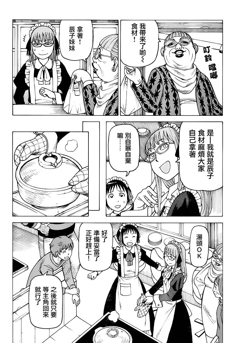 女仆咖啡厅第110话图