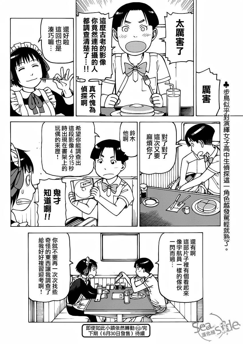 女仆咖啡厅第112话图