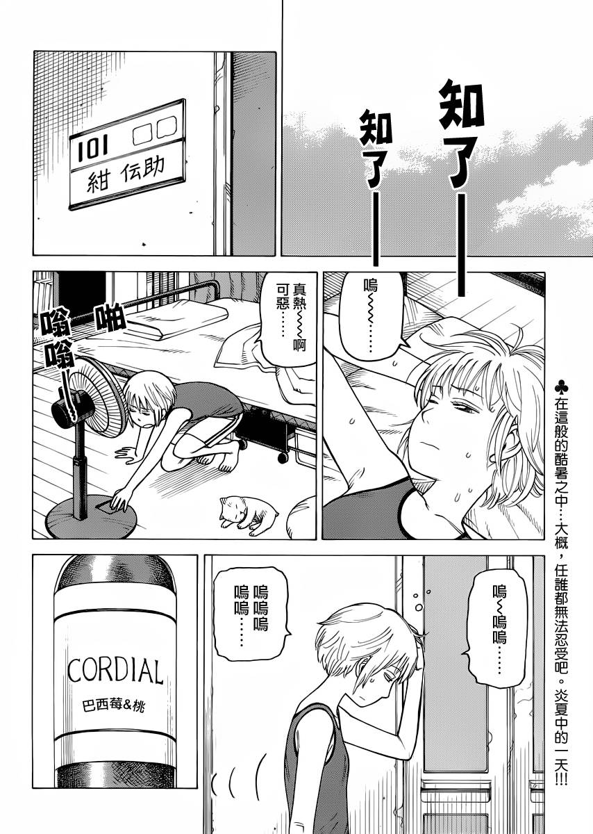 女仆咖啡厅第114话图