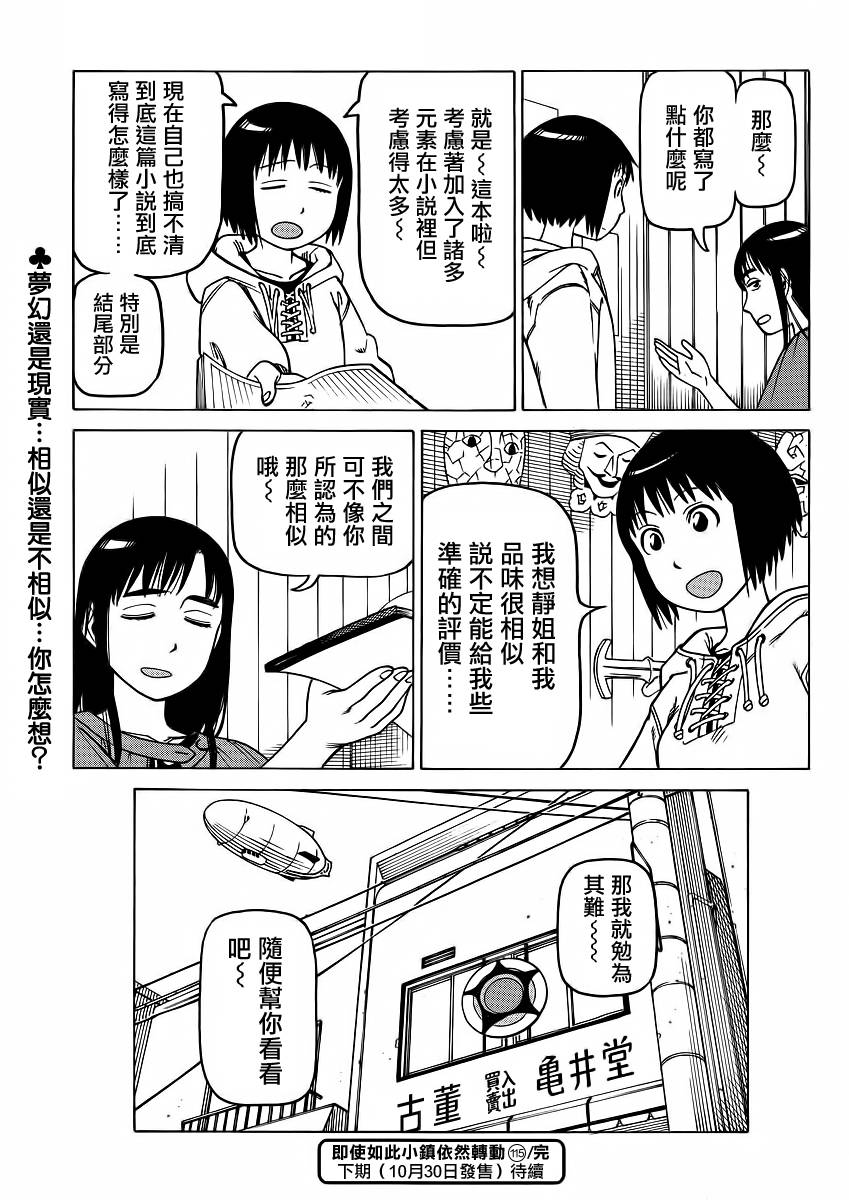 女仆咖啡厅第115话图