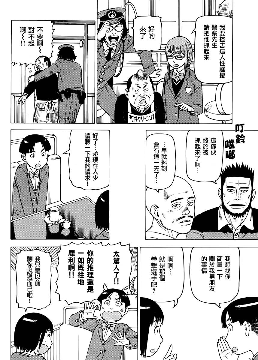 女仆咖啡厅第116话图