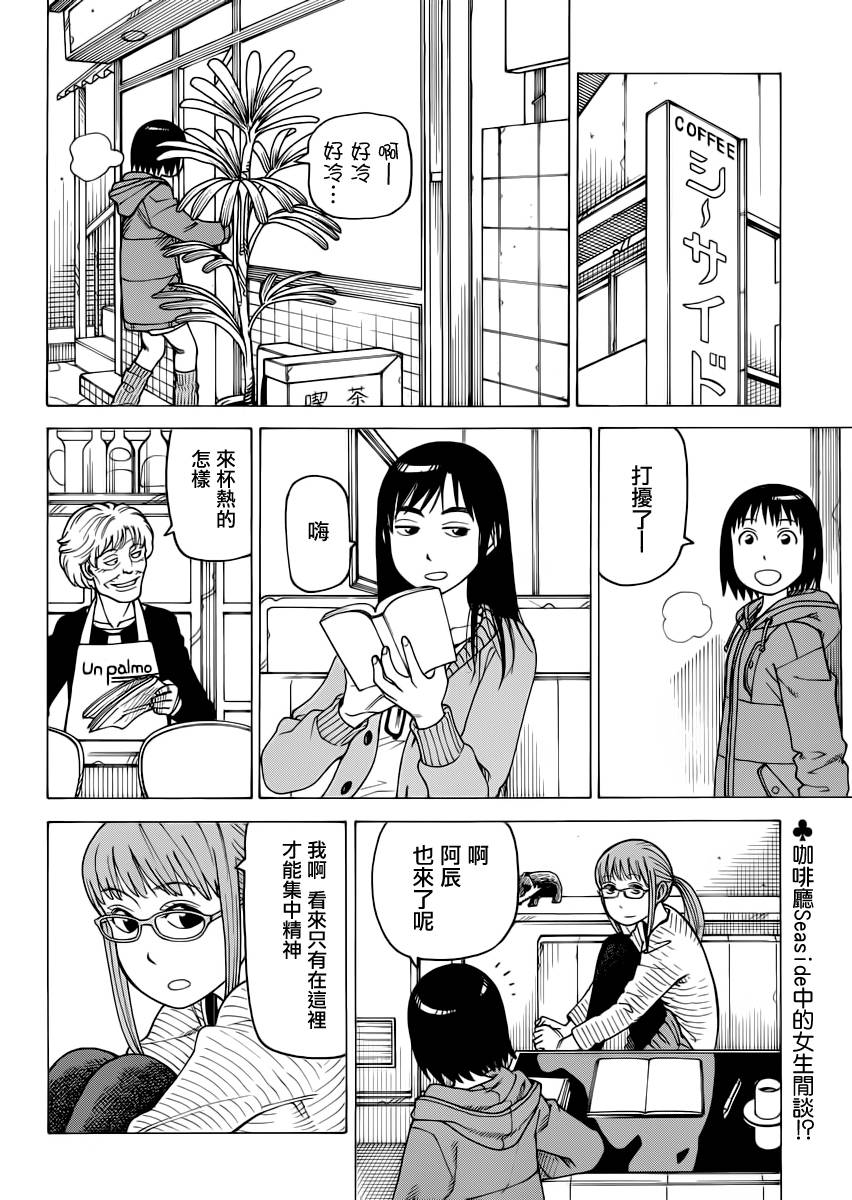 女仆咖啡厅第118话图