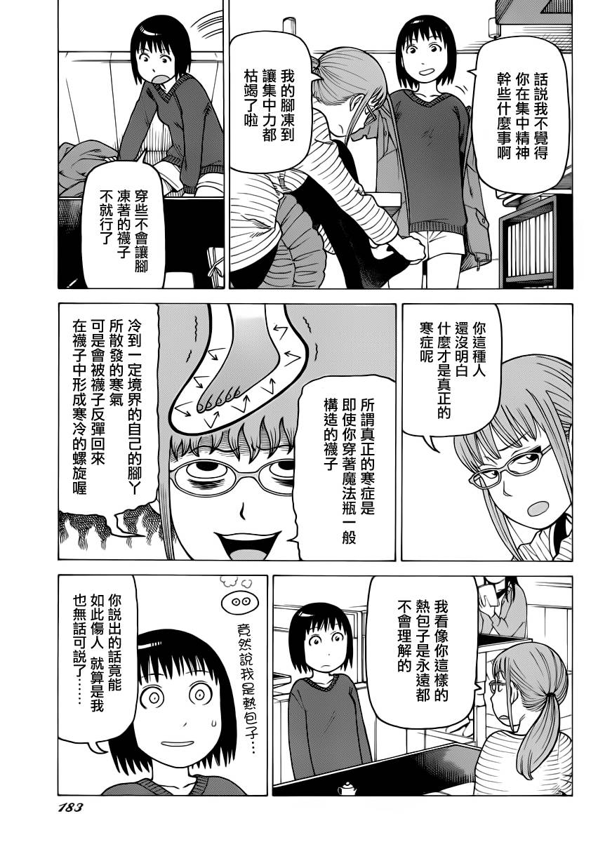 女仆咖啡厅第118话图