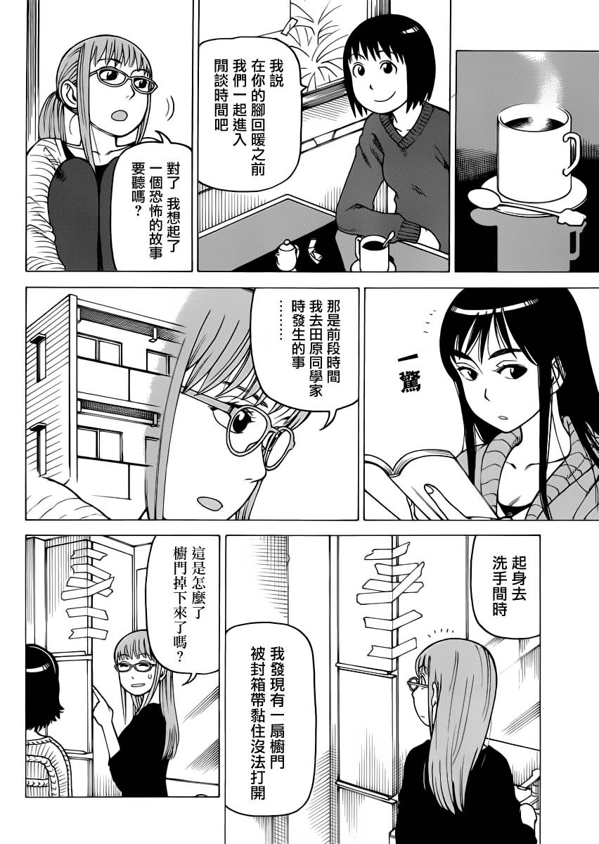 女仆咖啡厅第118话图