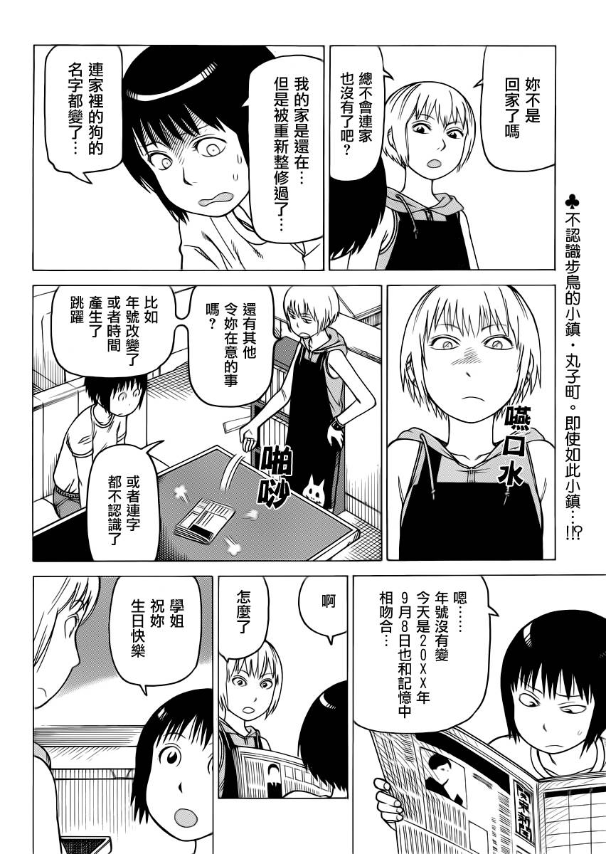 女仆咖啡厅第119话图