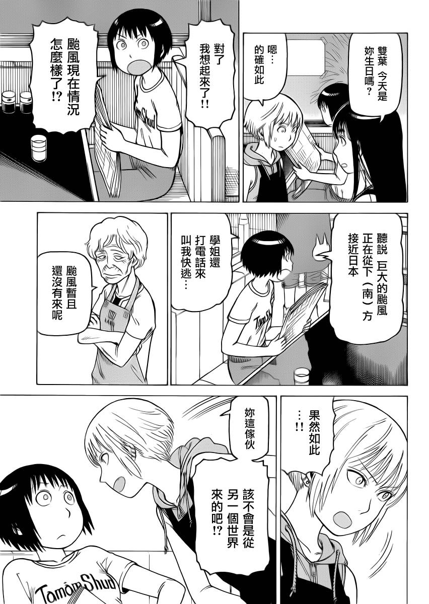 女仆咖啡厅第119话图