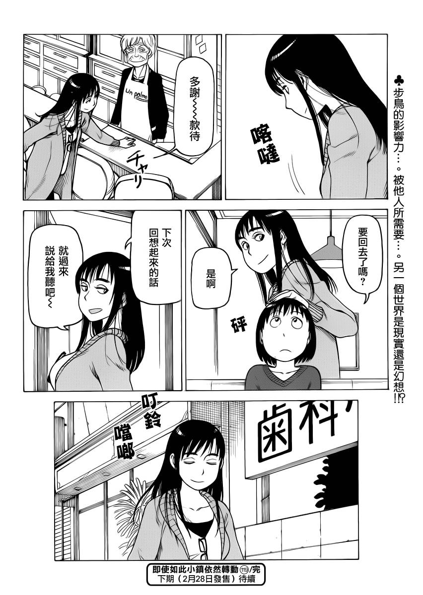 女仆咖啡厅第119话图