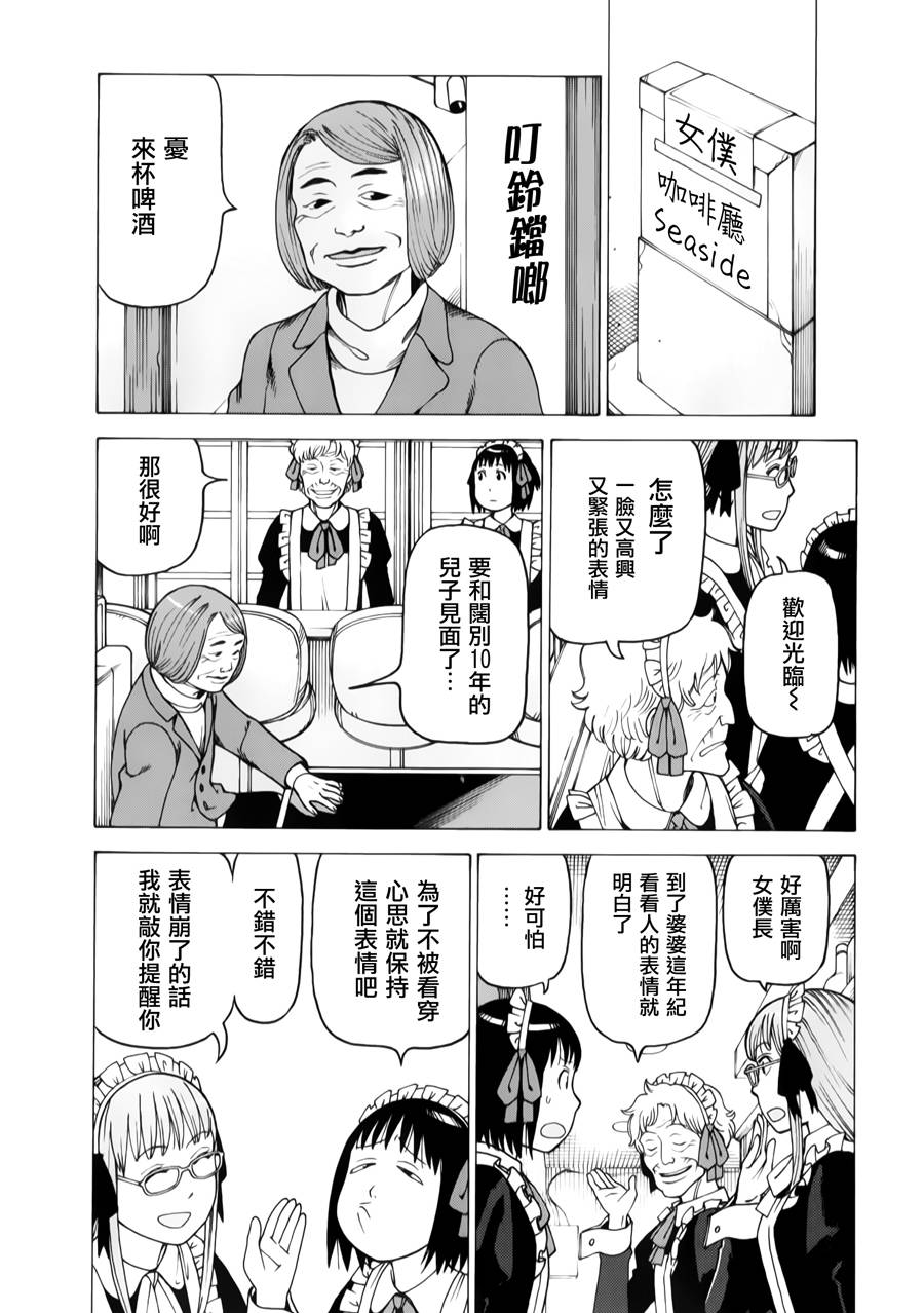 女仆咖啡厅第12卷图