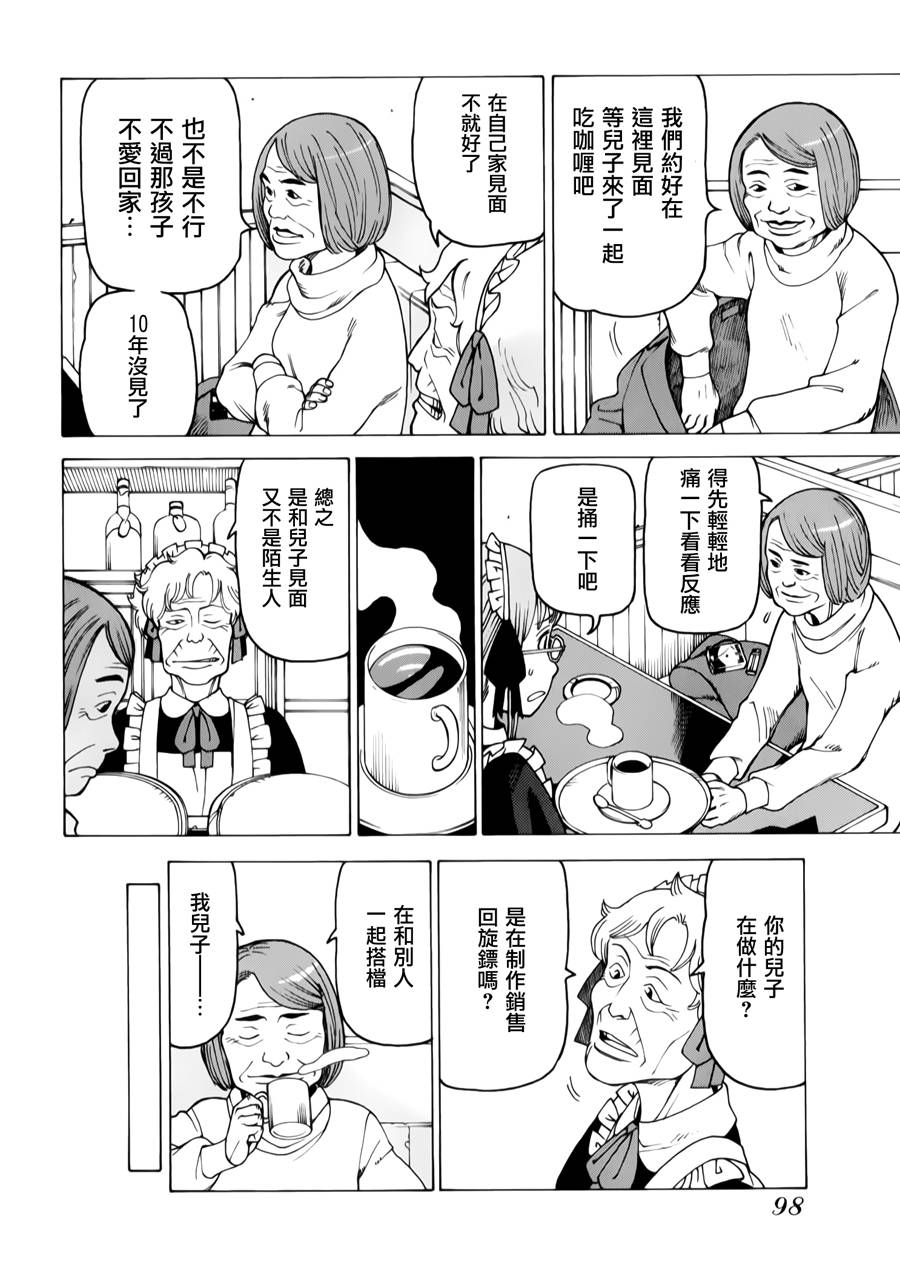 女仆咖啡厅第12卷图