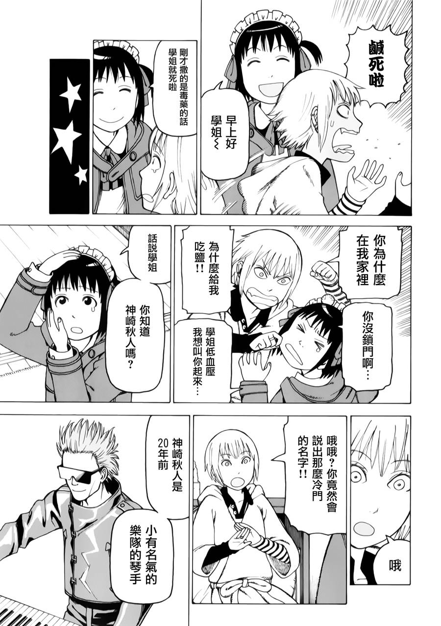 女仆咖啡厅第12卷图